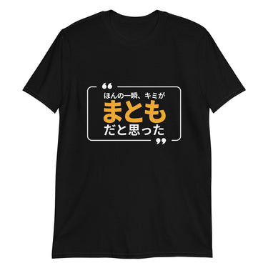 Hon no Isshun - Bold Sarcasm in Kanji Short-Sleeve Unisex T-Shirt
